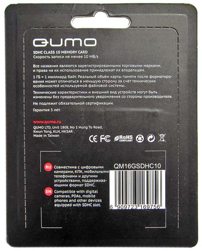 Тест карты памяти QUMO SDHC Class 10 16ГБ